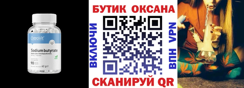 Бутират 1.4BDO  наркотики  блэк спрут вход  Москва 