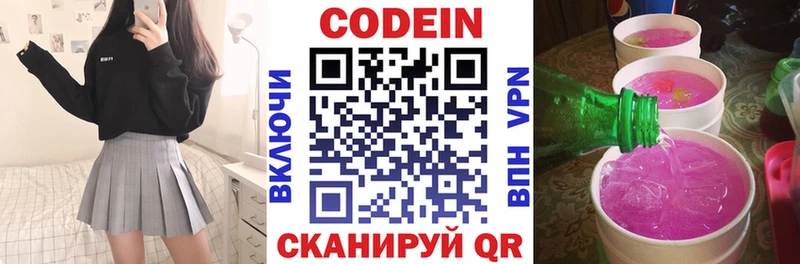 Codein Purple Drank купить наркоту Москва